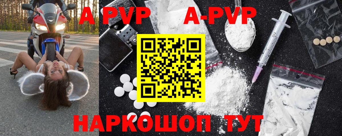 Alfa_PVP Соль  APVP Соль  Вход с VPN  где можно купить наркотик  A-PVP VHQ  Коммунар 