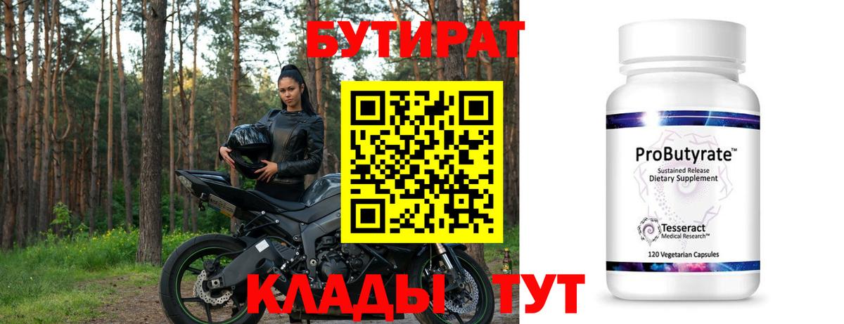 Бутират оксана  Вход с VPN  БУТИРАТ  Коммунар 