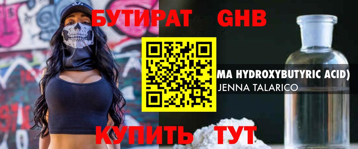 Бутират бутик Коммунар
