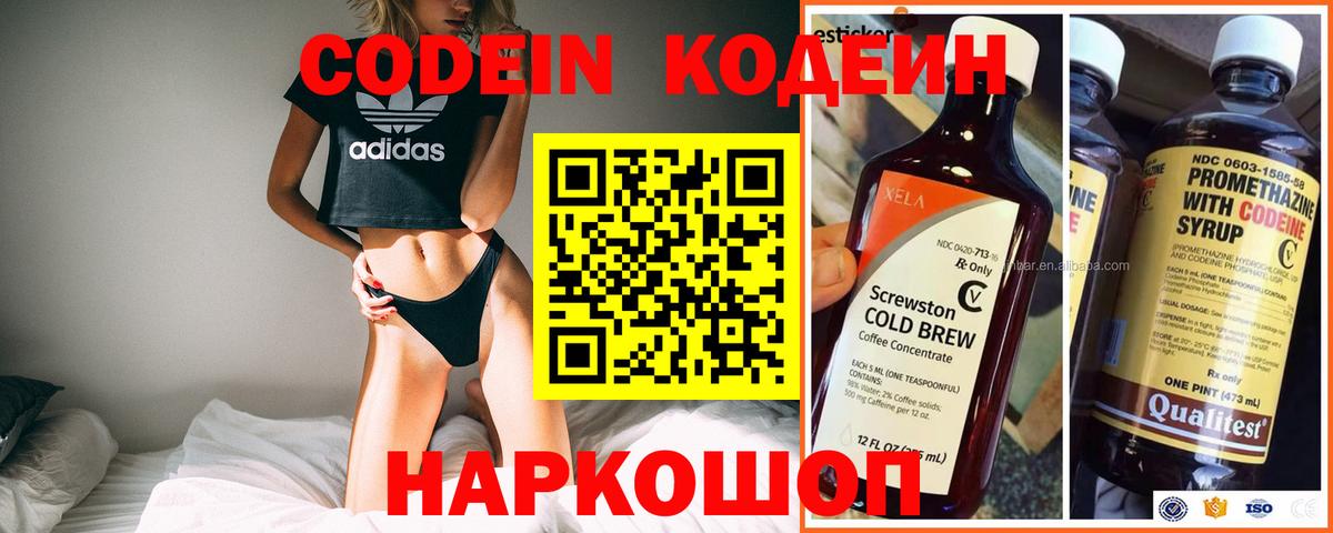 Кодеиновый сироп Lean Purple Drank  Вход с VPN  Codein Purple Drank  Коммунар 
