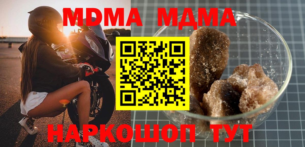 МДМА crystal Коммунар