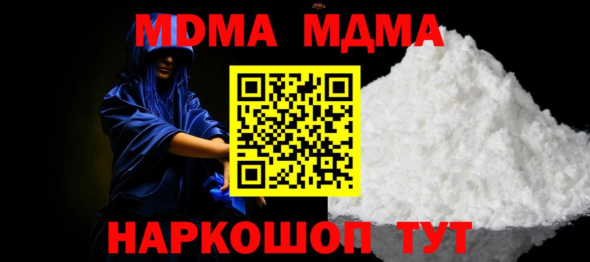 МДМА VHQ  Вход с VPN  Коммунар 