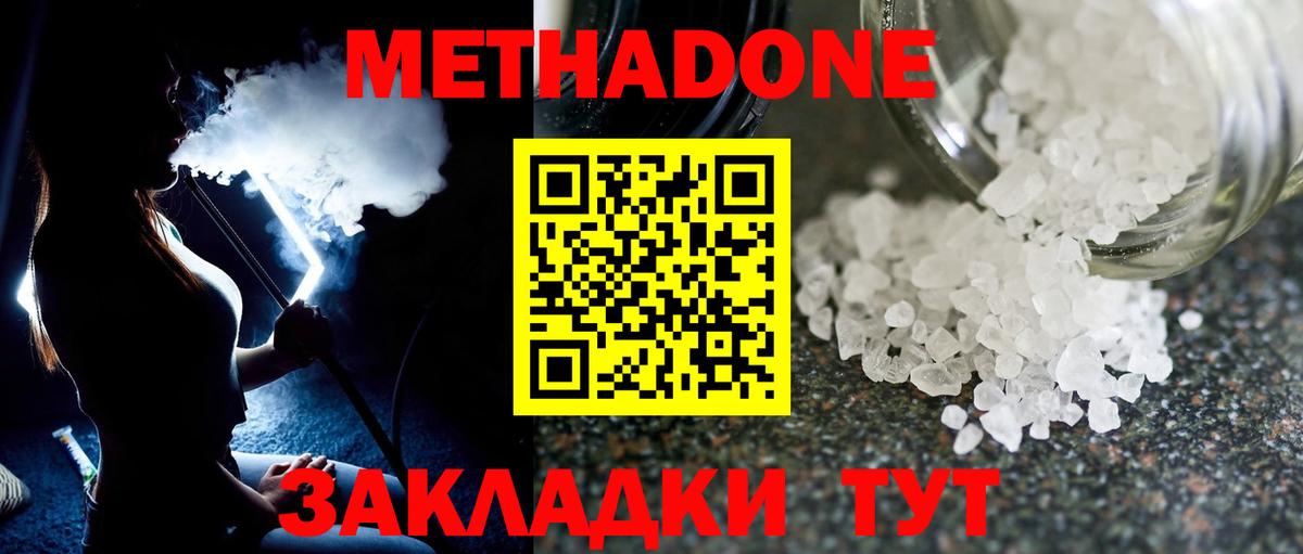 Коммунар  МЕТАДОН methadone  Вход с VPN  Метадон VHQ 